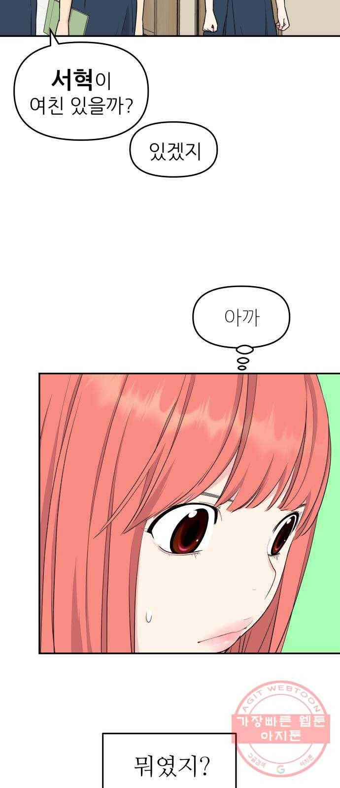 그녀석 정복기 39화 16