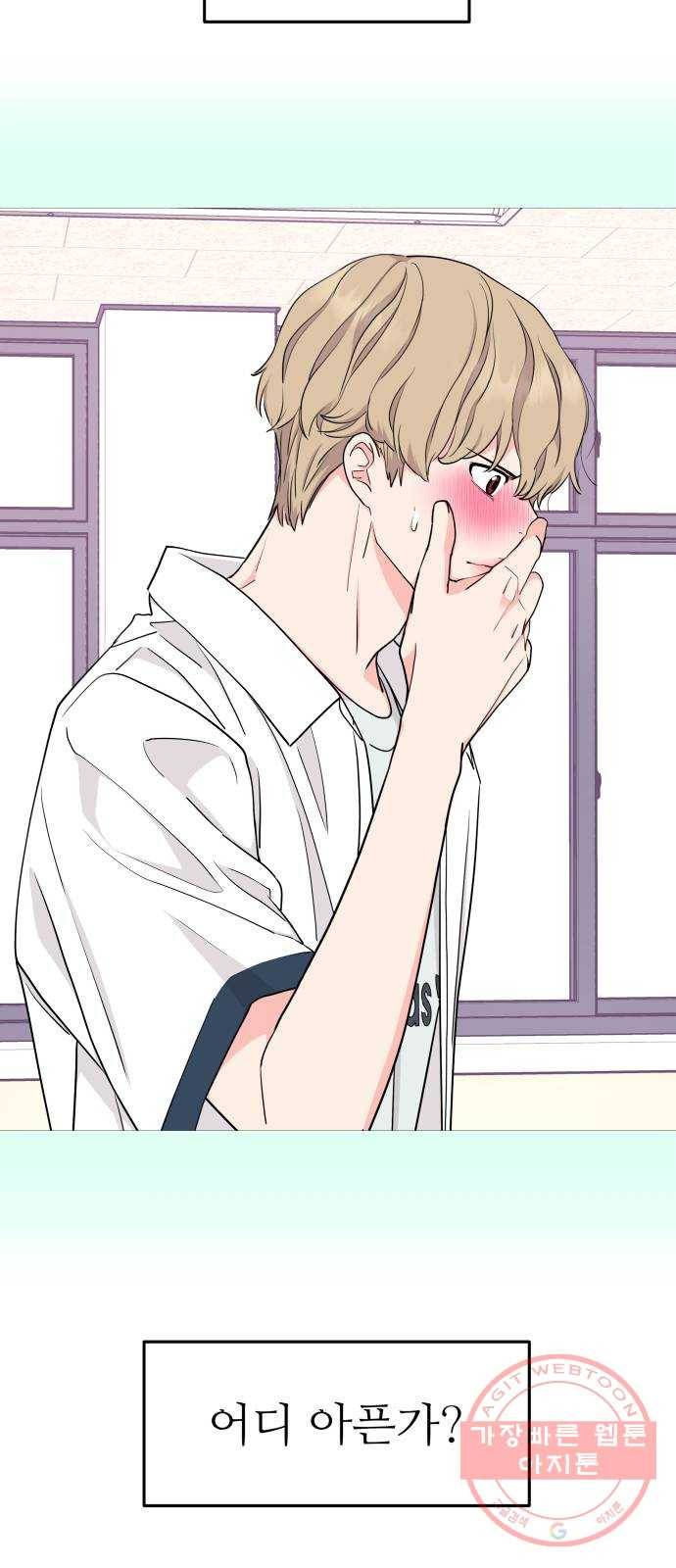 그녀석 정복기 39화 17