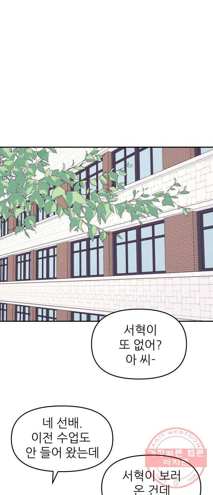 그녀석 정복기 39화 18