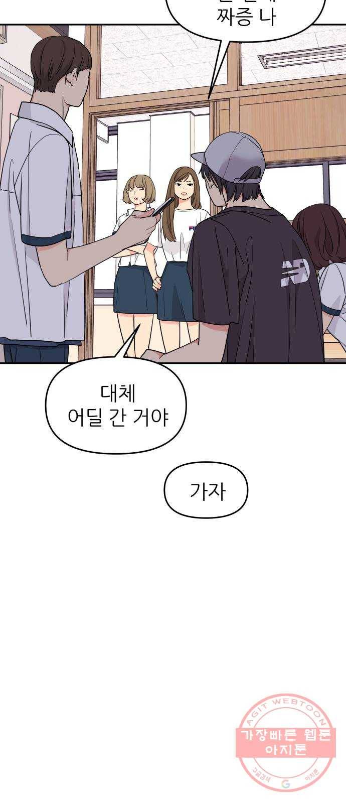 그녀석 정복기 39화 19