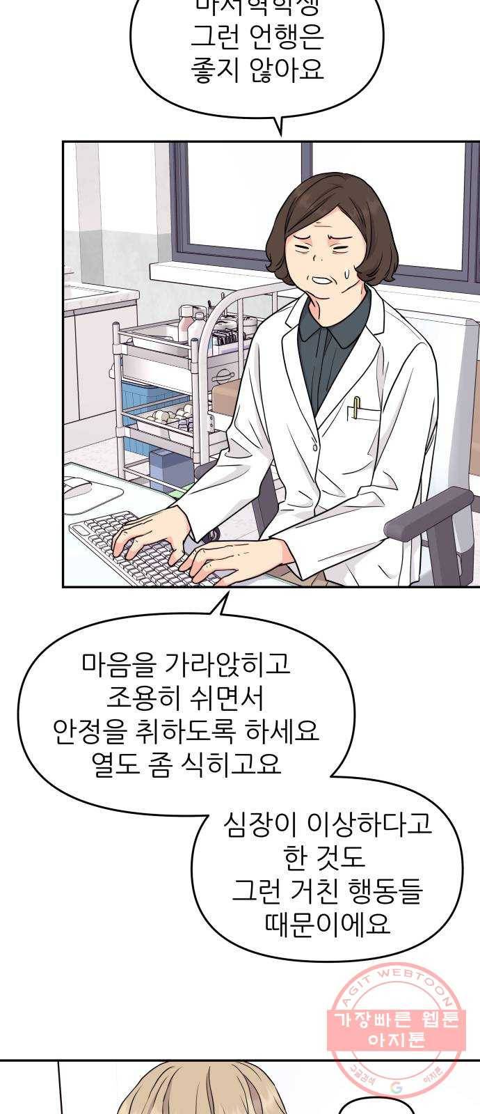 그녀석 정복기 39화 23