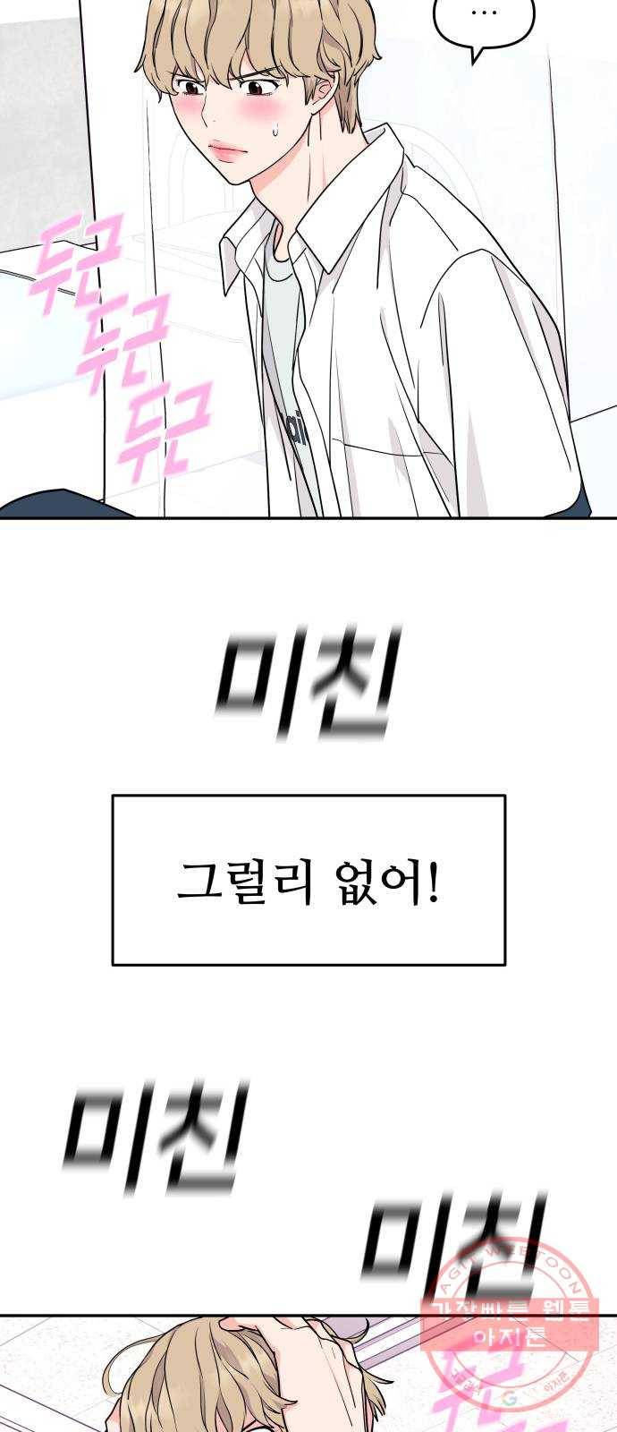 그녀석 정복기 39화 24