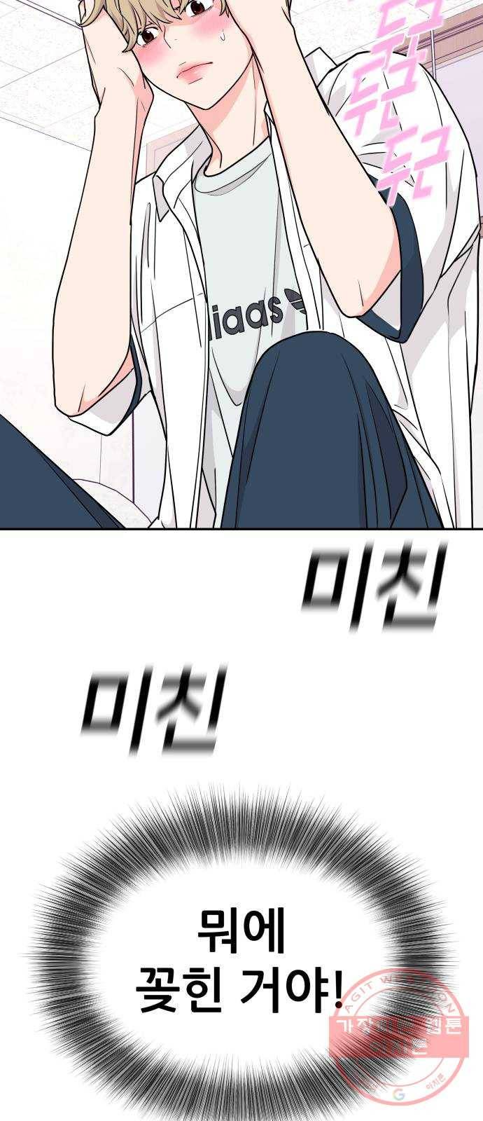 그녀석 정복기 39화 25