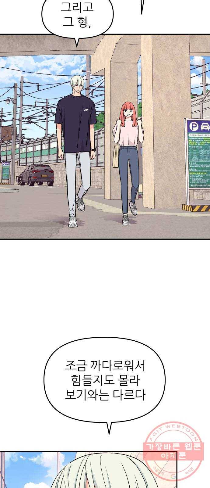 그녀석 정복기 39화 27