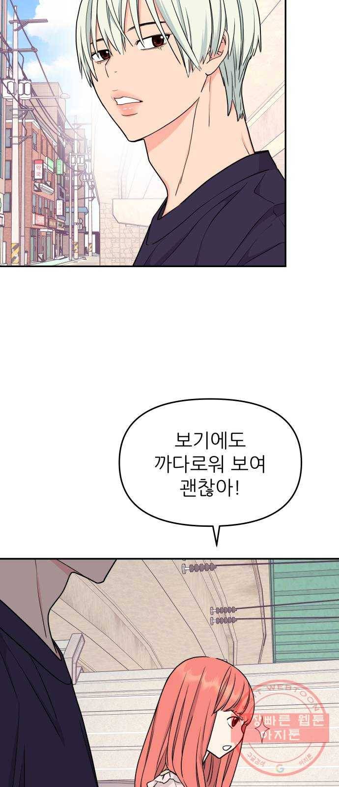 그녀석 정복기 39화 28