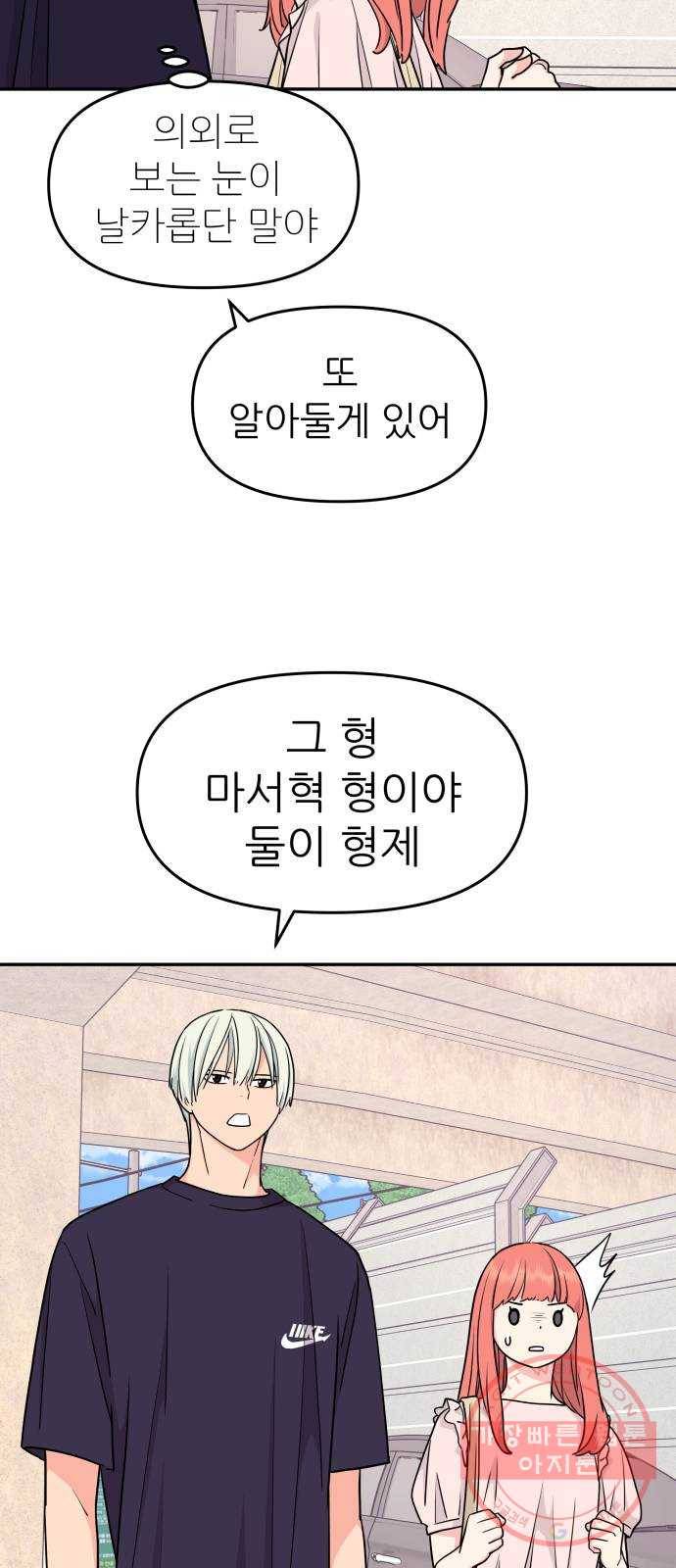 그녀석 정복기 39화 29
