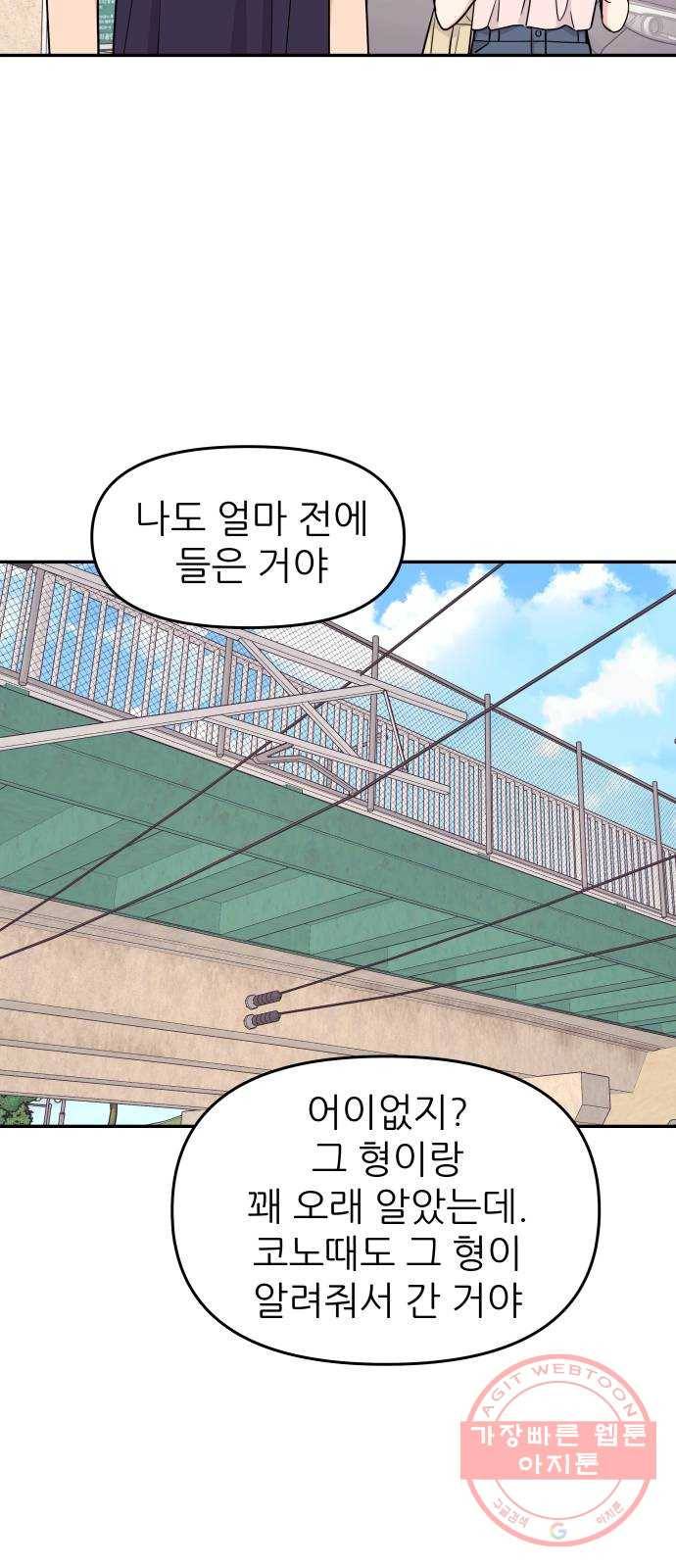 그녀석 정복기 39화 30