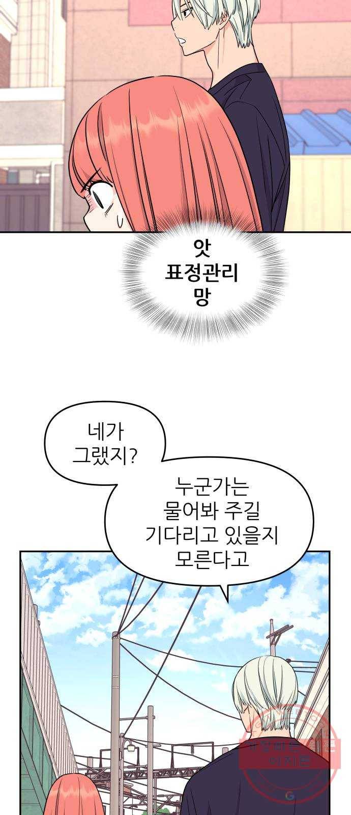 그녀석 정복기 39화 33