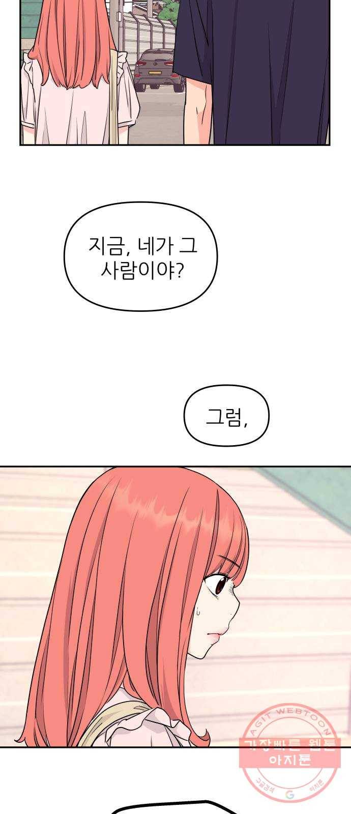 그녀석 정복기 39화 34