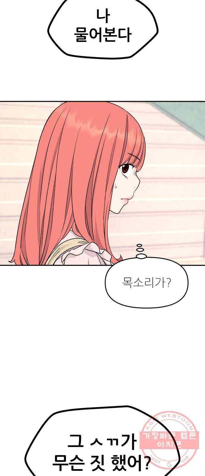 그녀석 정복기 39화 35