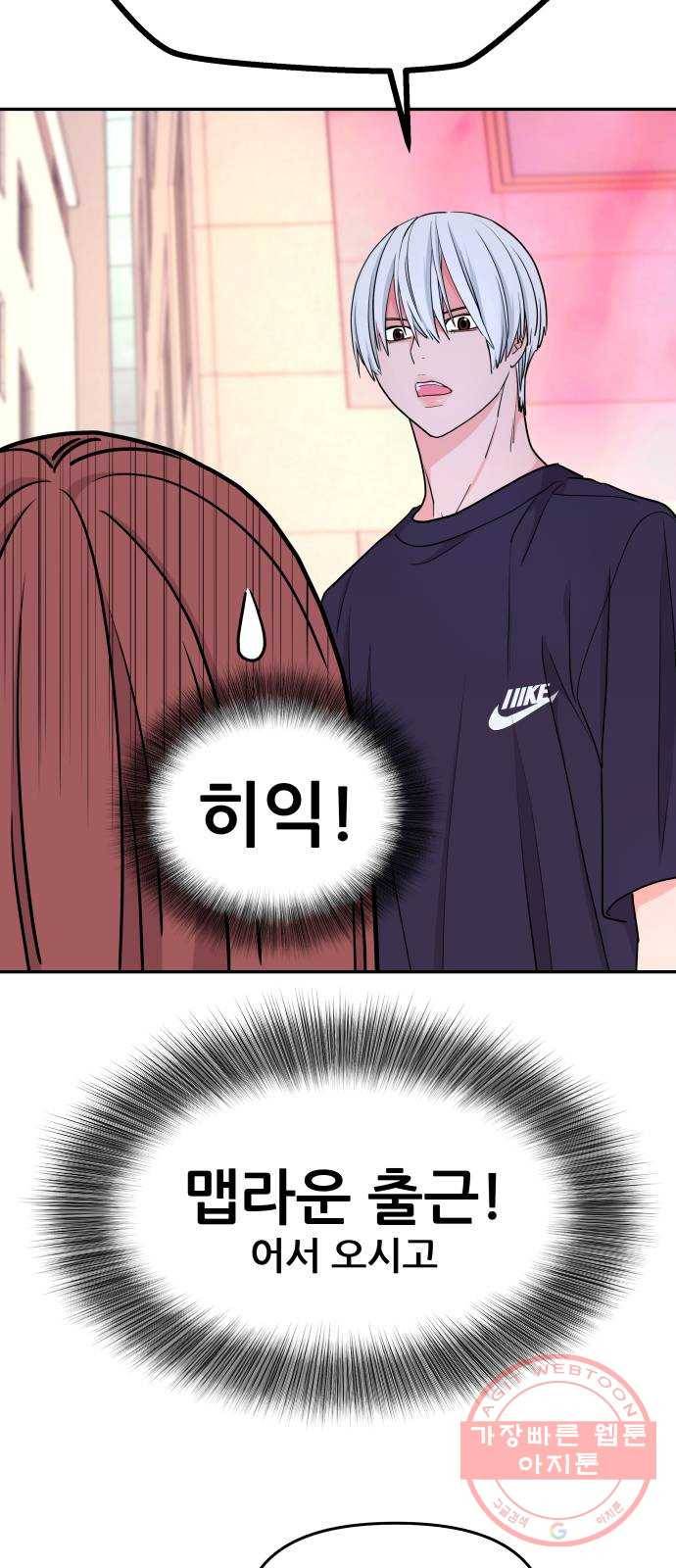 그녀석 정복기 39화 36
