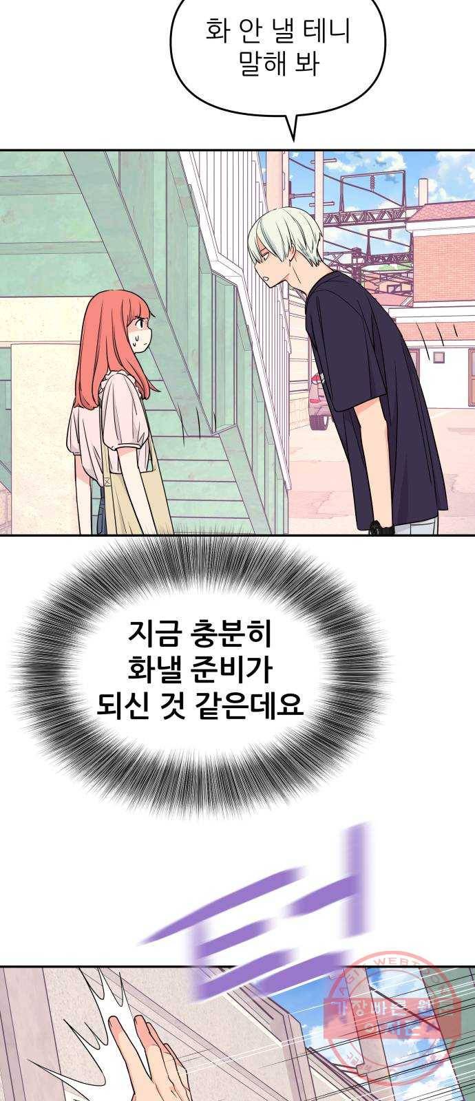 그녀석 정복기 39화 37
