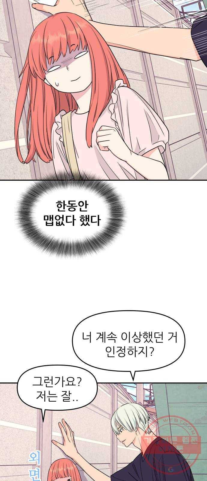 그녀석 정복기 39화 38