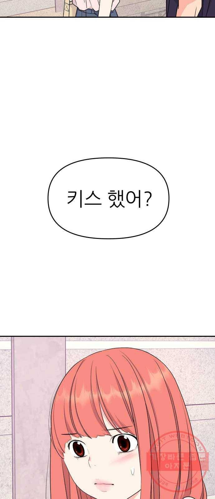 그녀석 정복기 39화 40