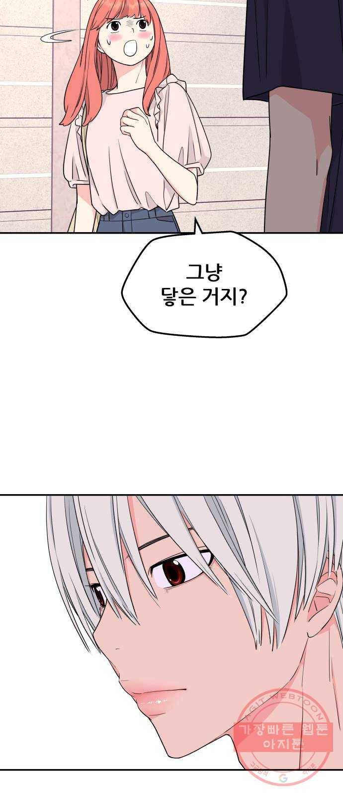 그녀석 정복기 39화 44