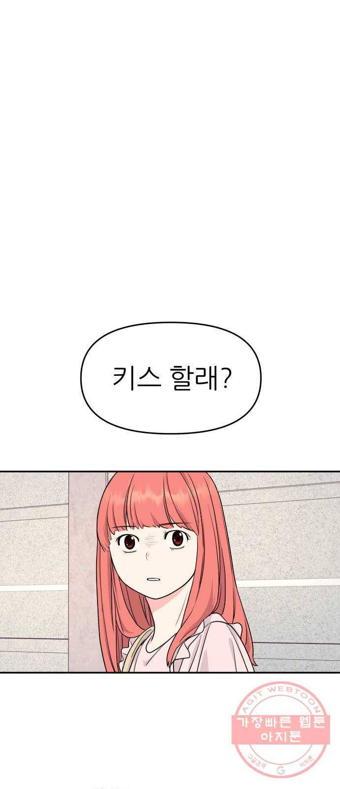 그녀석 정복기 39화 45