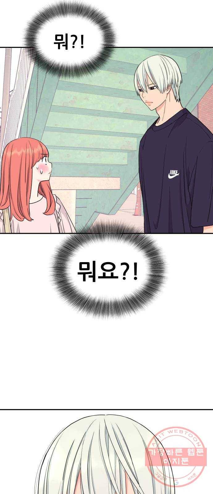 그녀석 정복기 39화 46