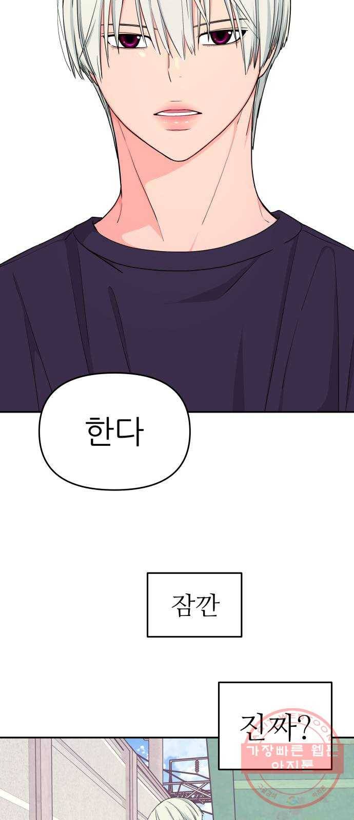 그녀석 정복기 39화 47