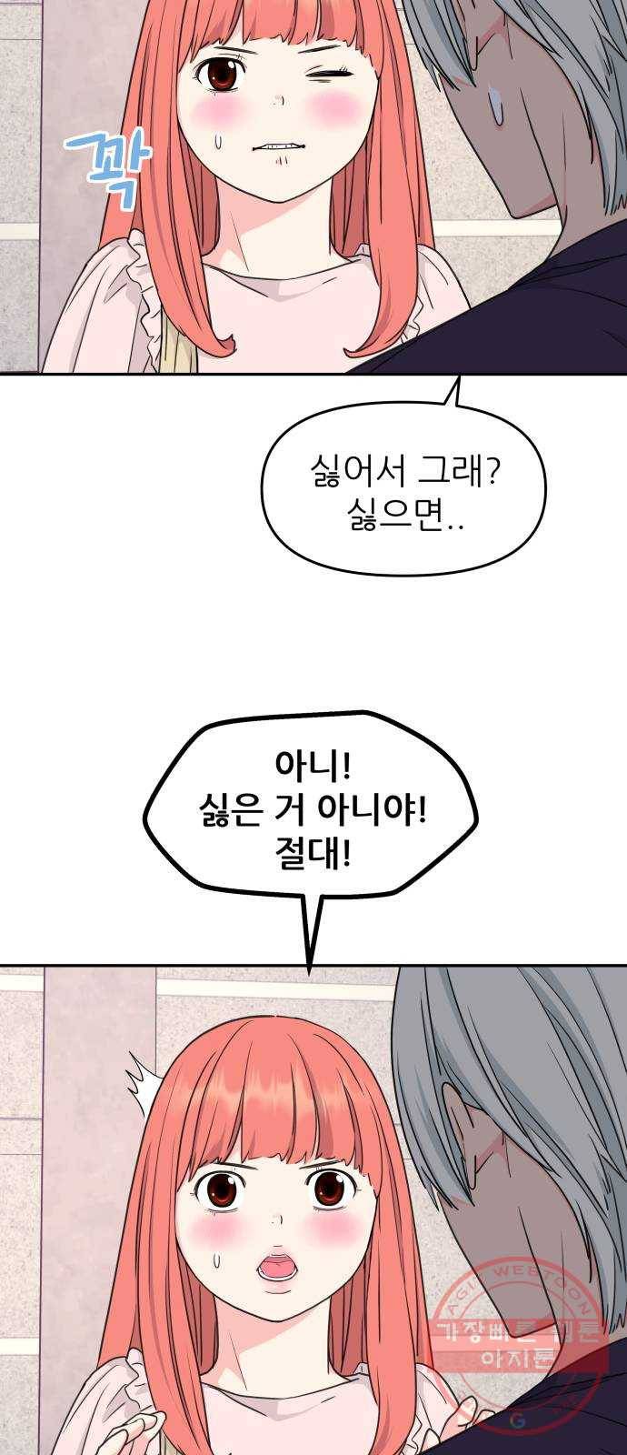 그녀석 정복기 39화 51