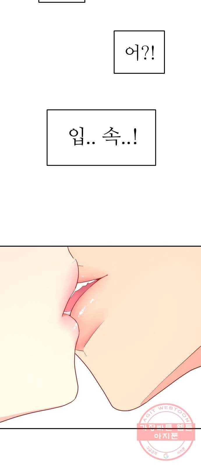 그녀석 정복기 39화 57