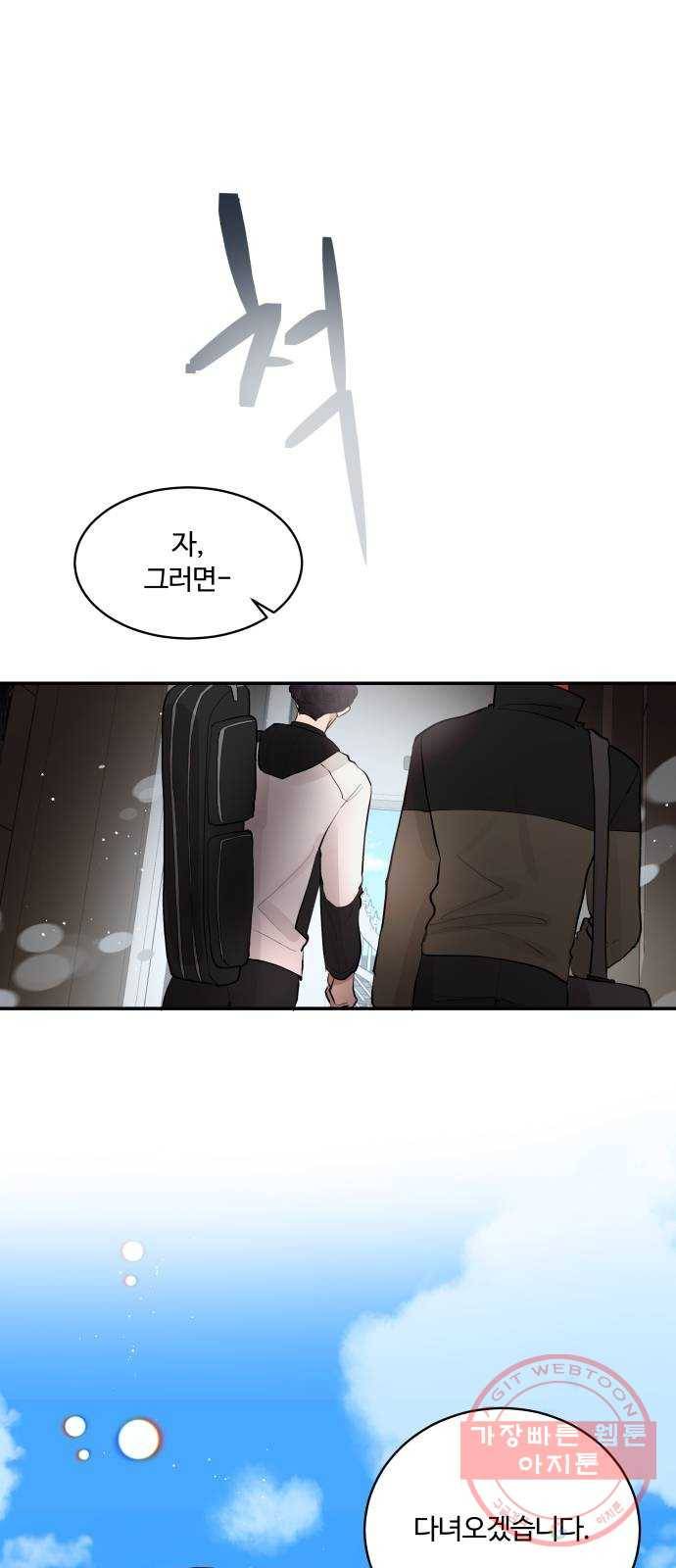 달콤살벌한 부부 외전 4화 1