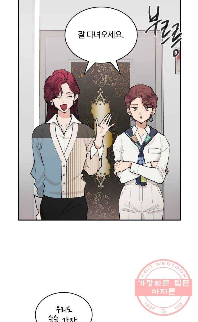 달콤살벌한 부부 외전 4화 3