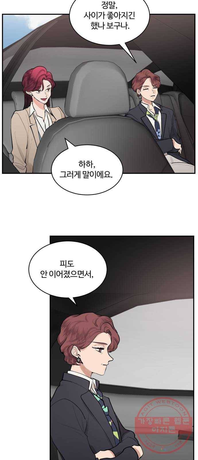 달콤살벌한 부부 외전 4화 5