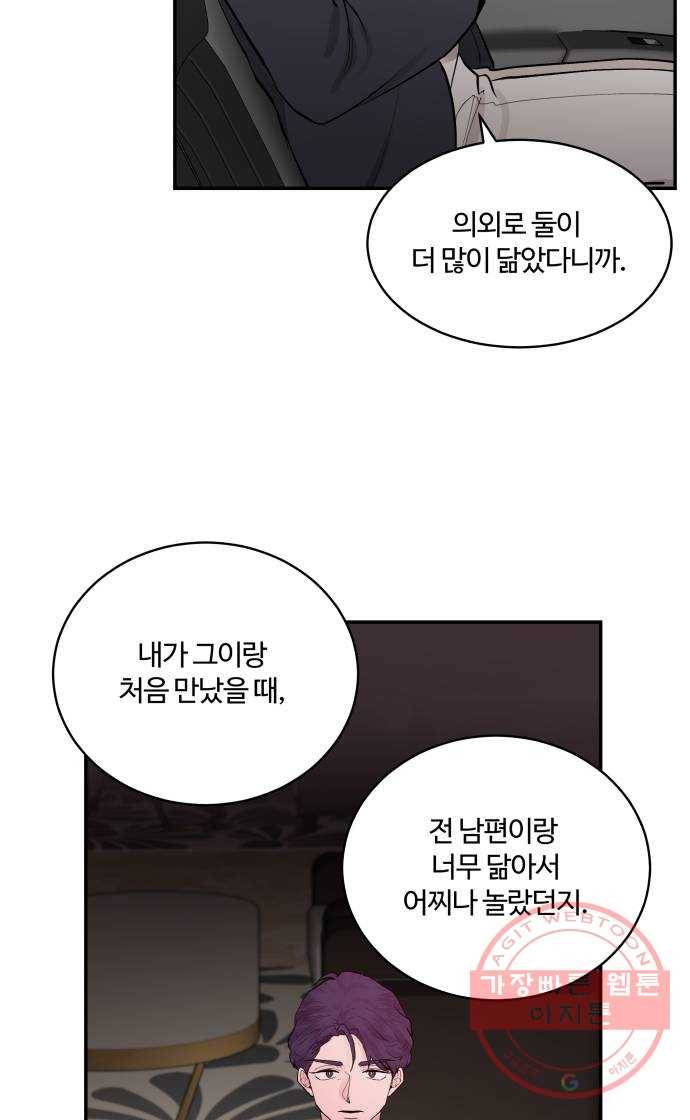 달콤살벌한 부부 외전 4화 6