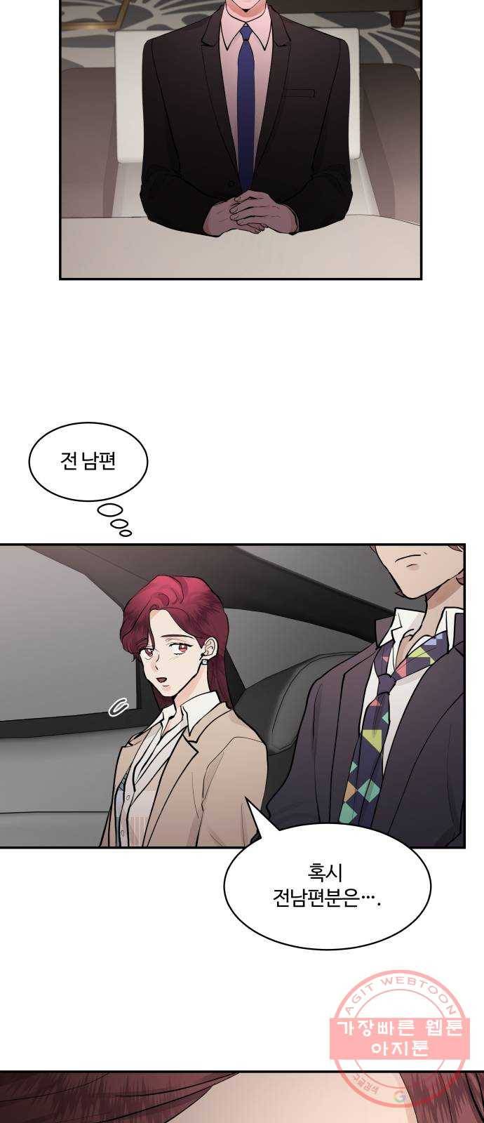 달콤살벌한 부부 외전 4화 7