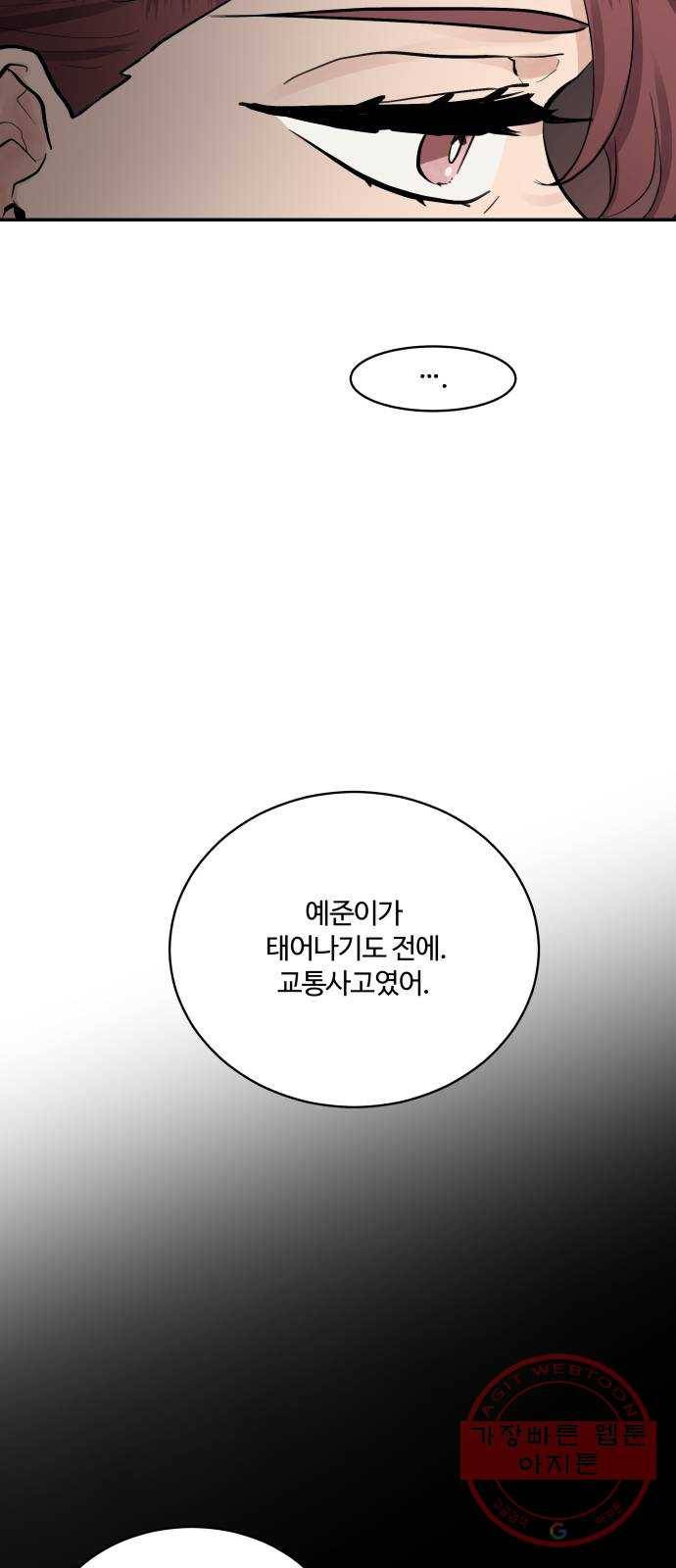 달콤살벌한 부부 외전 4화 8