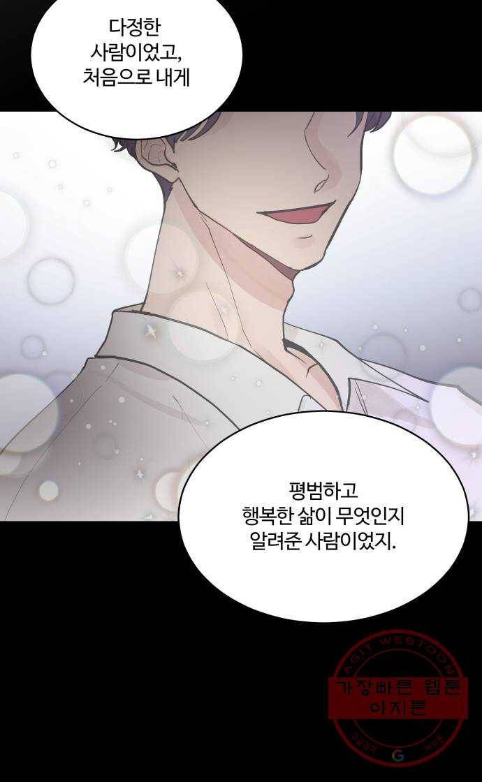 달콤살벌한 부부 외전 4화 9