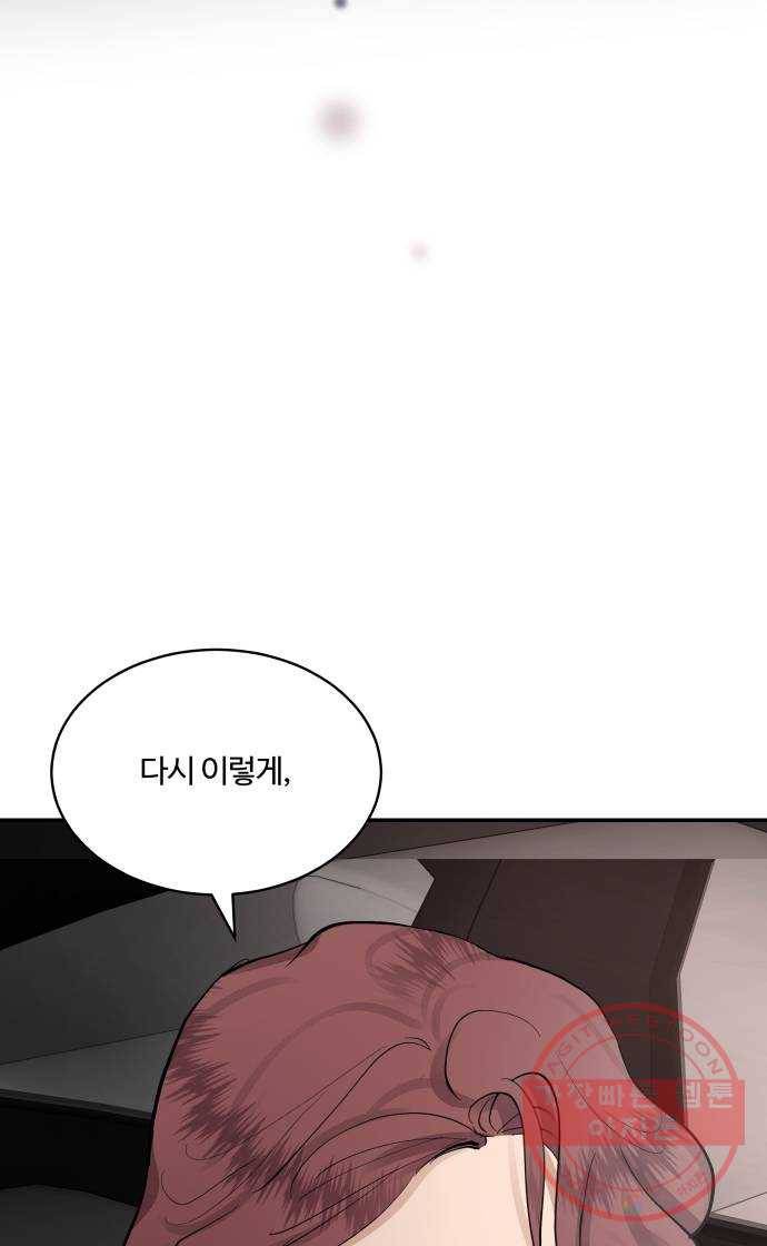 달콤살벌한 부부 외전 4화 12