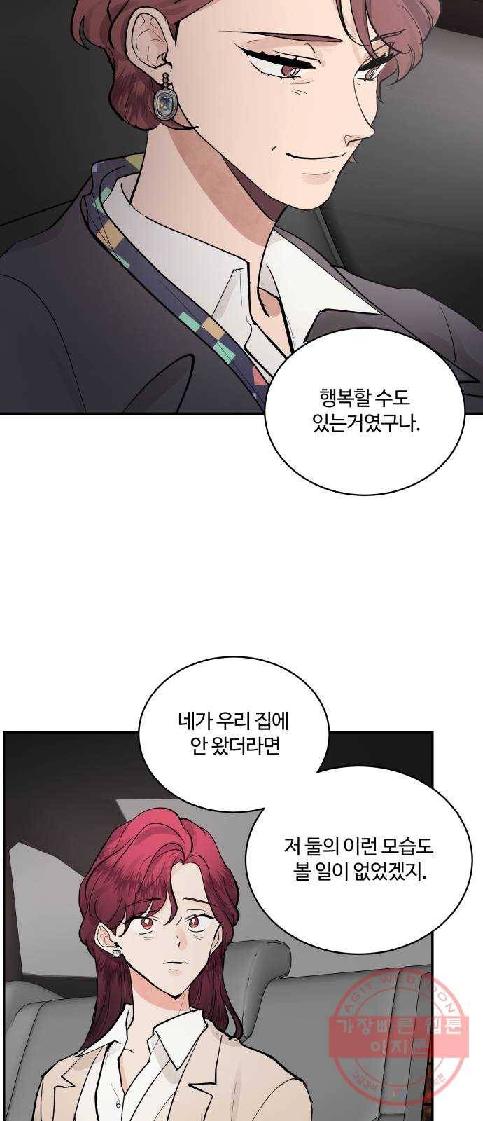 달콤살벌한 부부 외전 4화 13