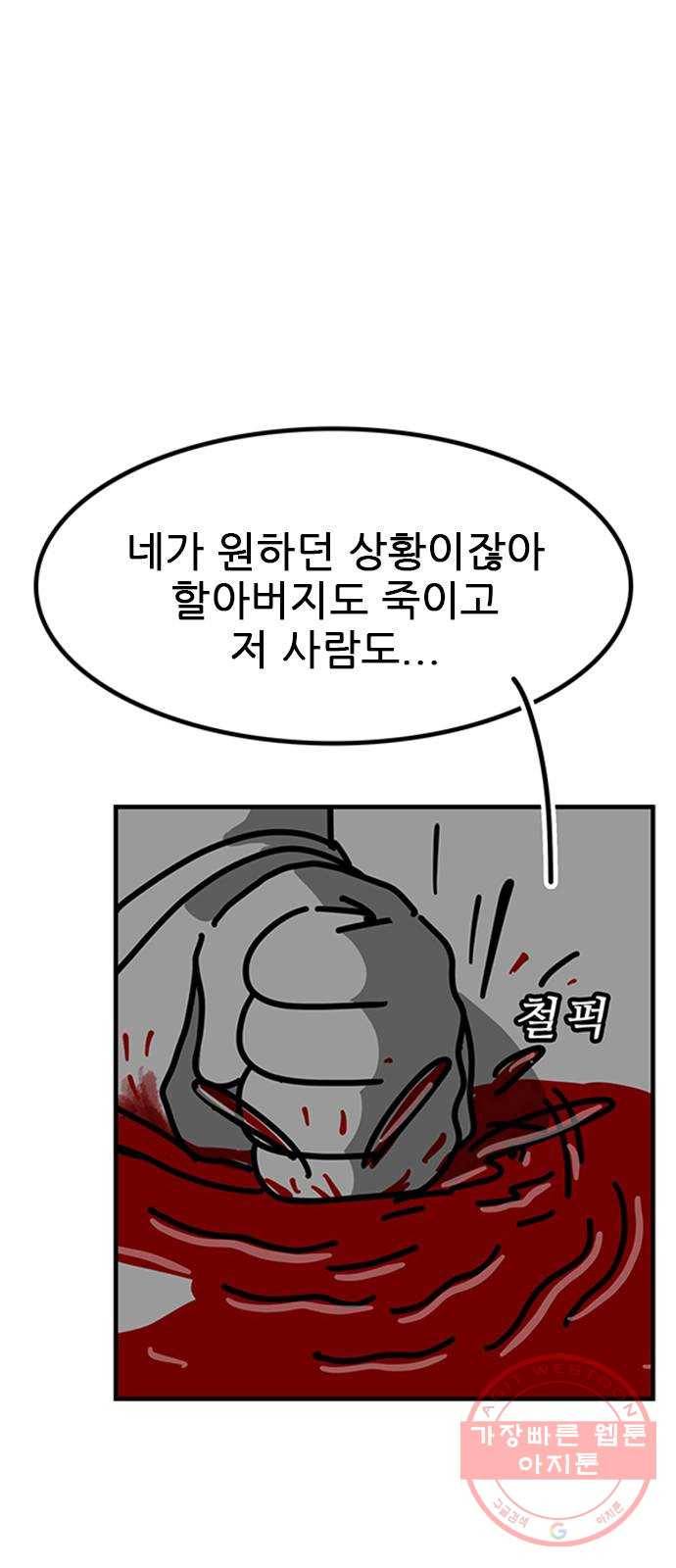 소극적 인간 19화 8