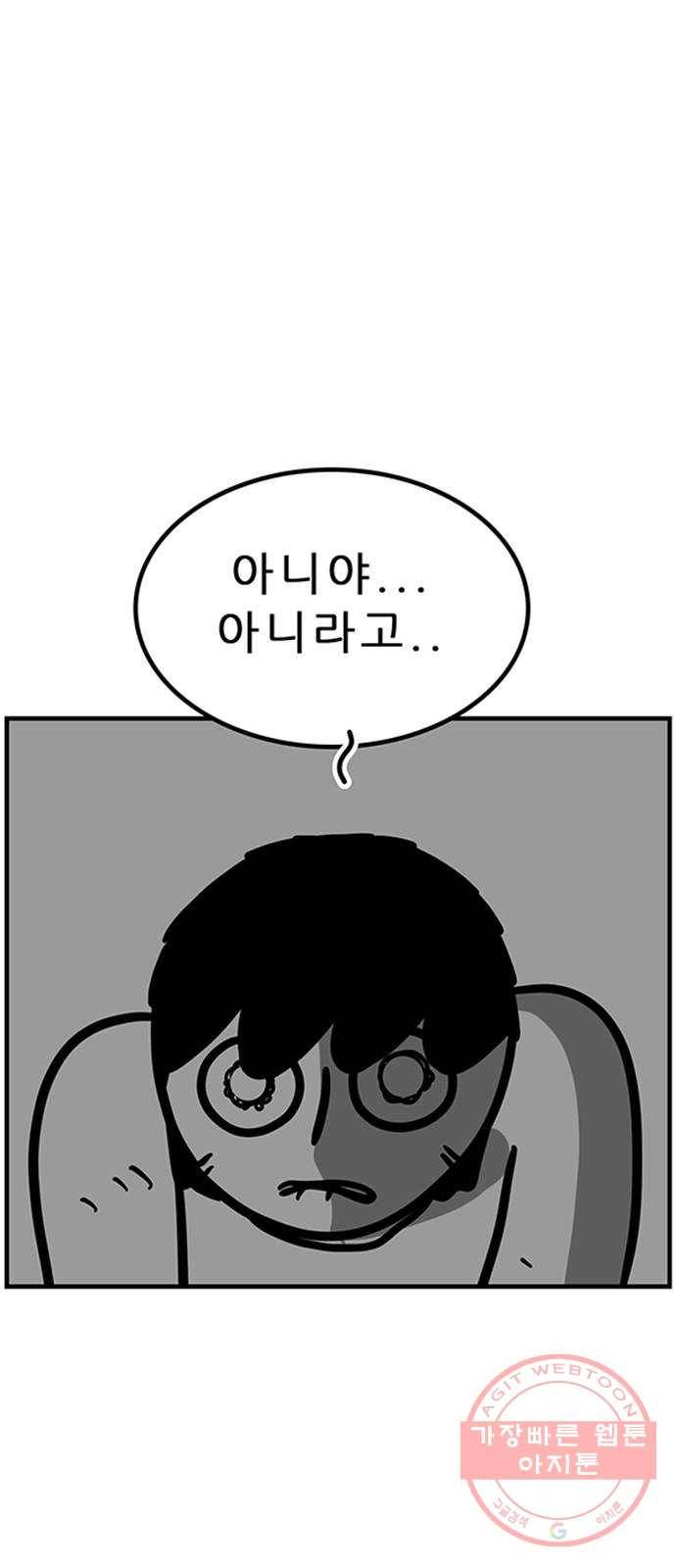 소극적 인간 19화 9