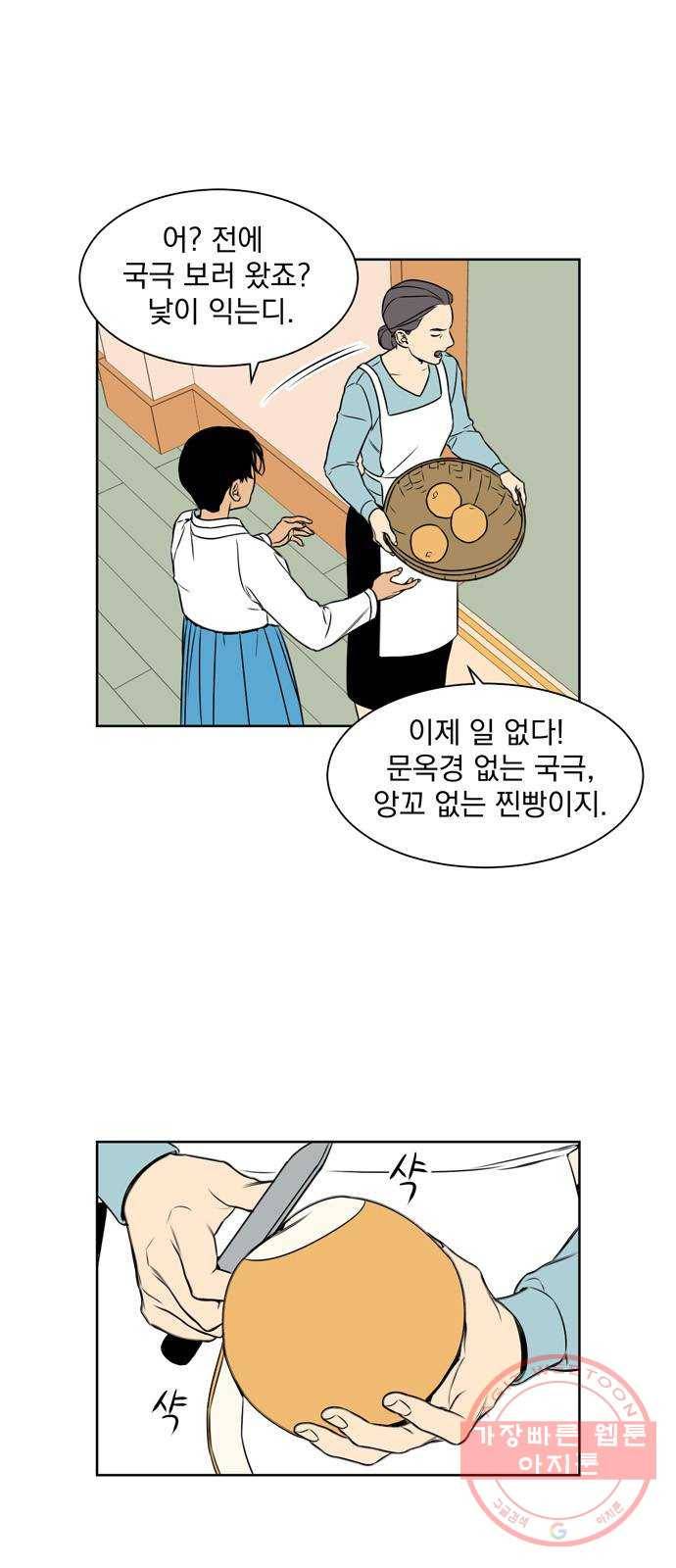 정년이 121화 3