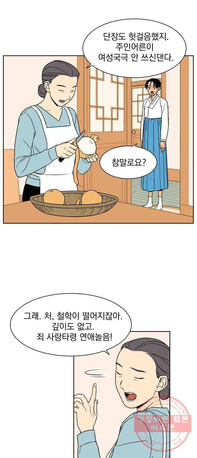 정년이 121화 4