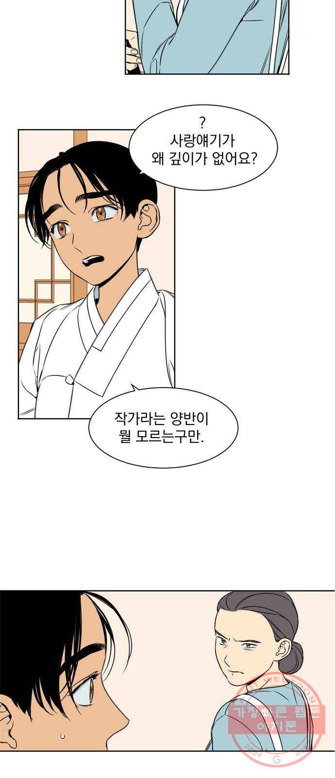 정년이 121화 5
