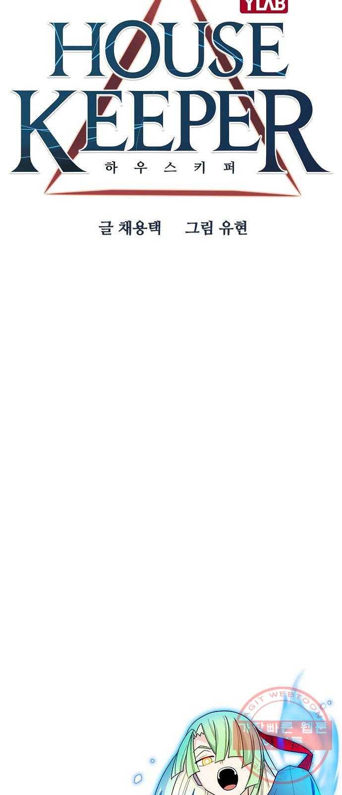 하우스키퍼 시즌2 45화 12