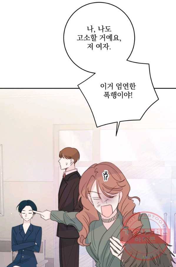 너와 사는 오늘 108화 2
