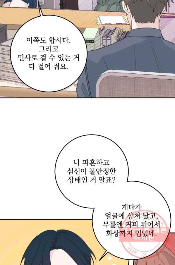 너와 사는 오늘 108화 3