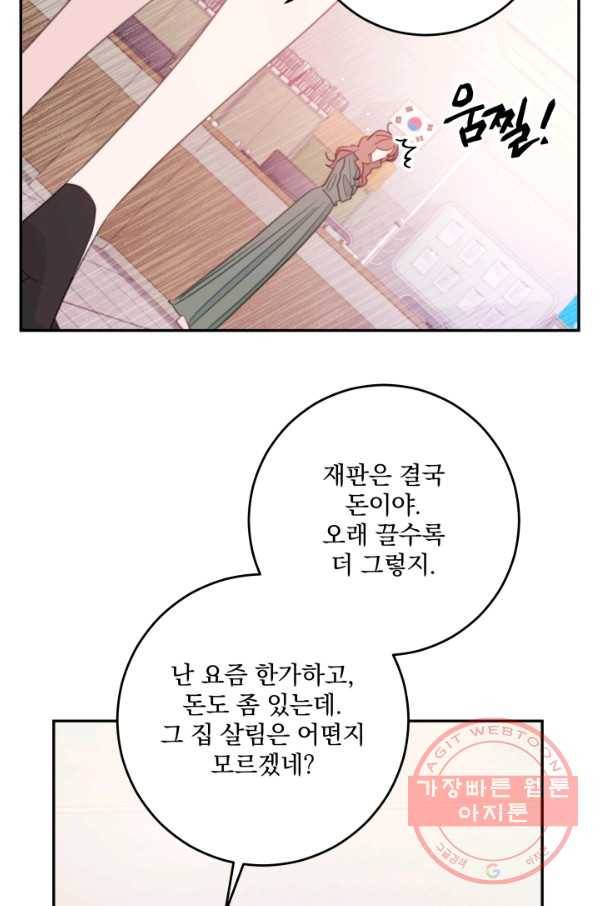 너와 사는 오늘 108화 5