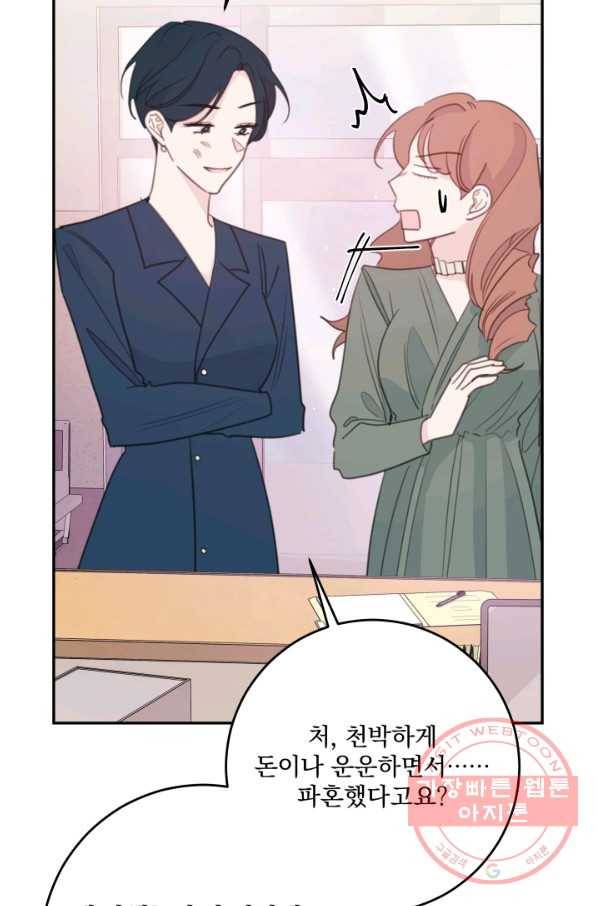 너와 사는 오늘 108화 6