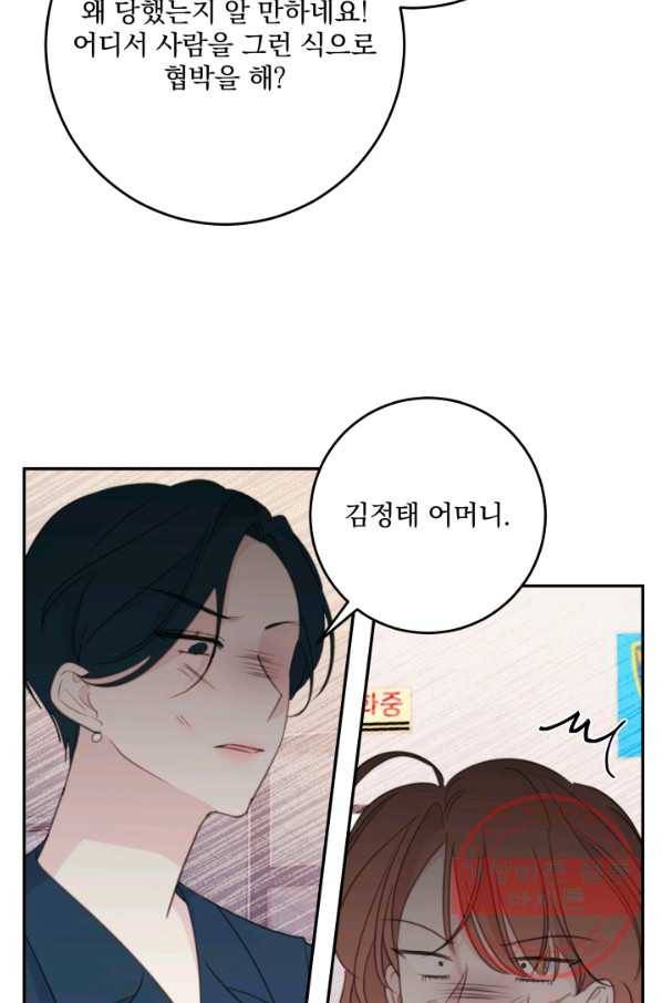 너와 사는 오늘 108화 7
