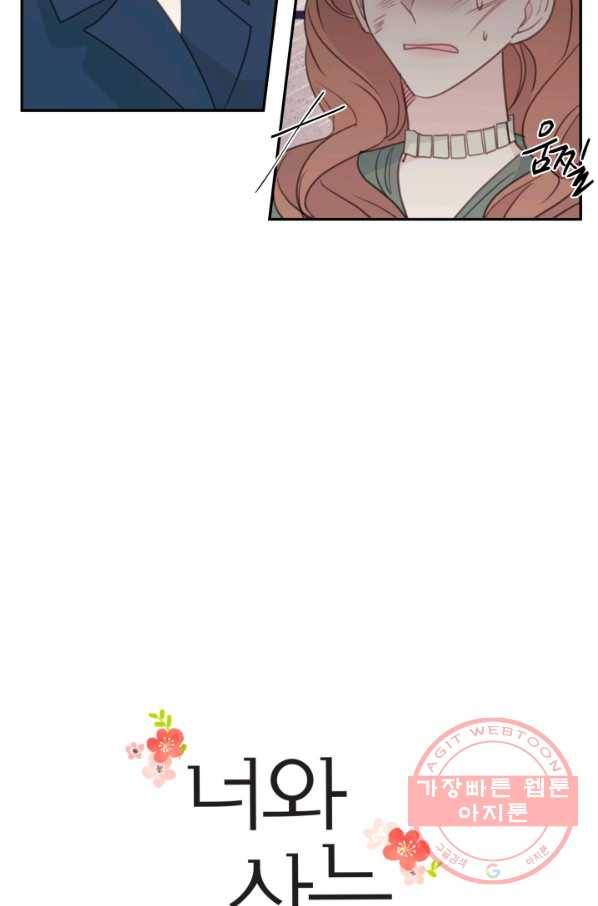 너와 사는 오늘 108화 8
