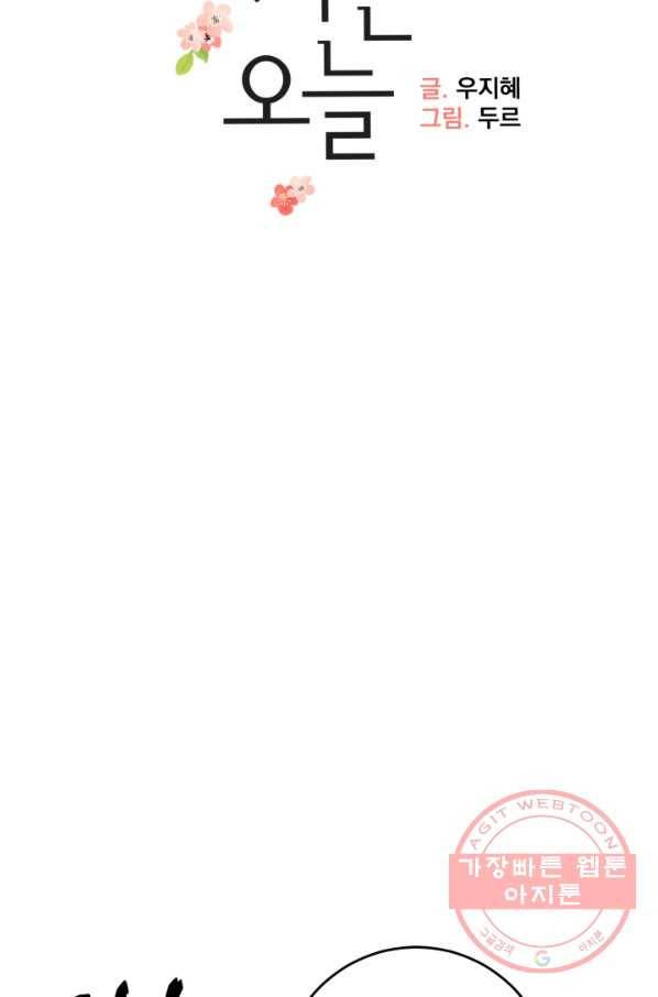 너와 사는 오늘 108화 9