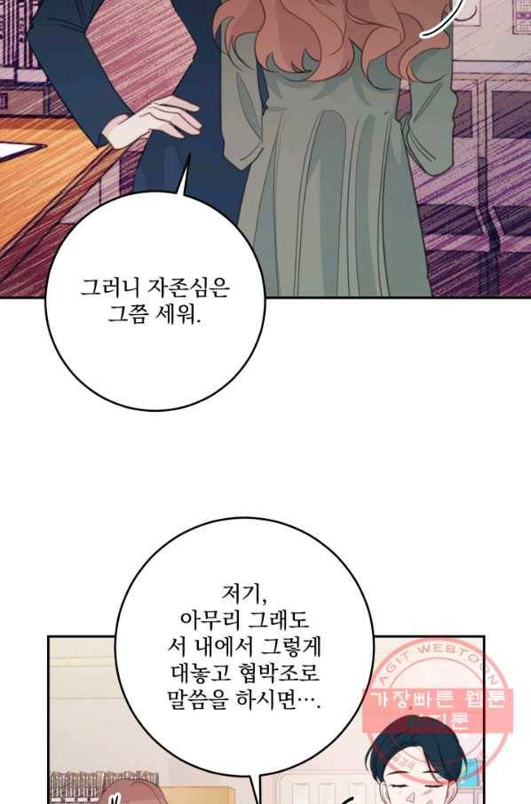 너와 사는 오늘 108화 11