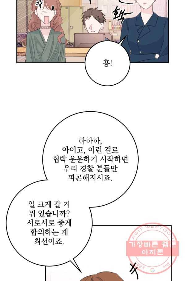 너와 사는 오늘 108화 12