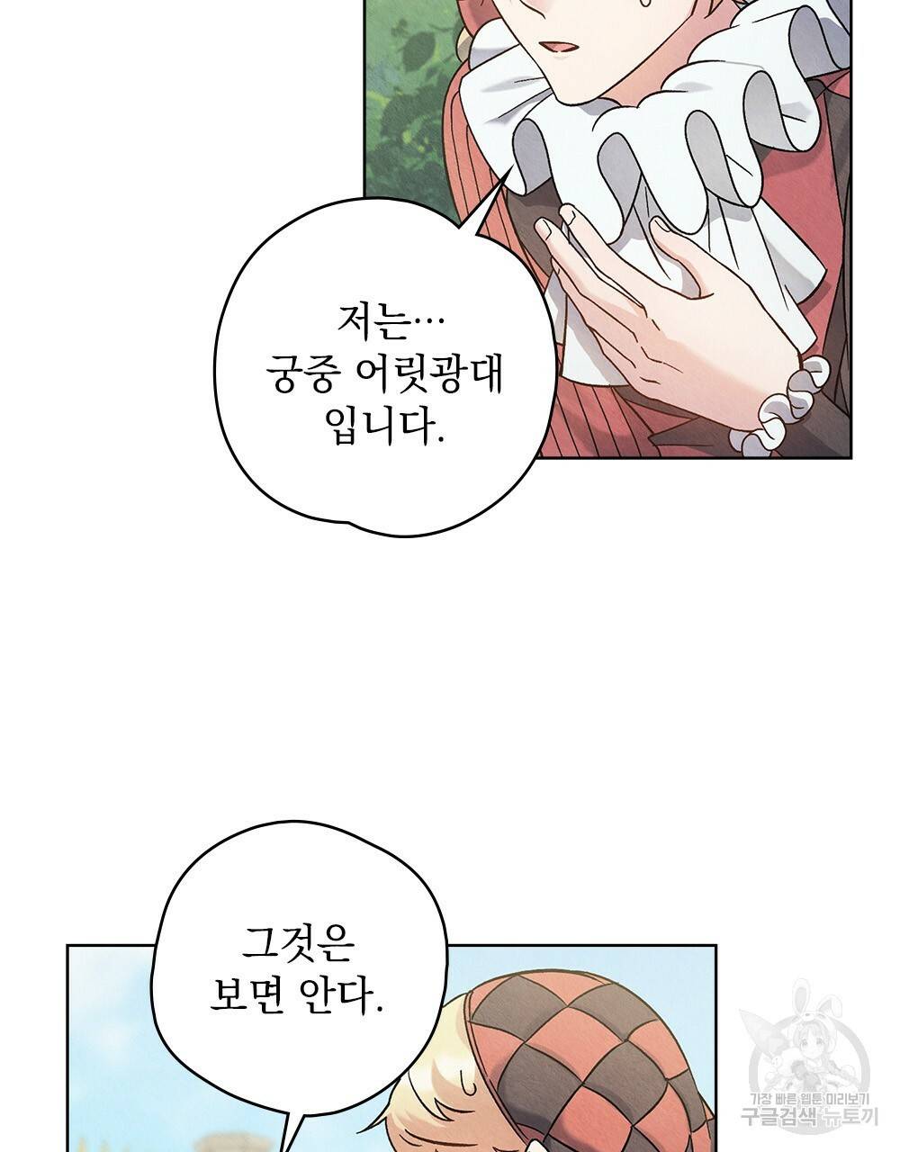 어릿광대의 우울 10화 4