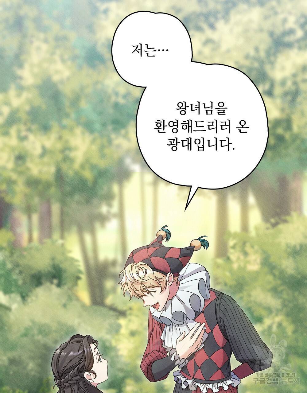 어릿광대의 우울 10화 10
